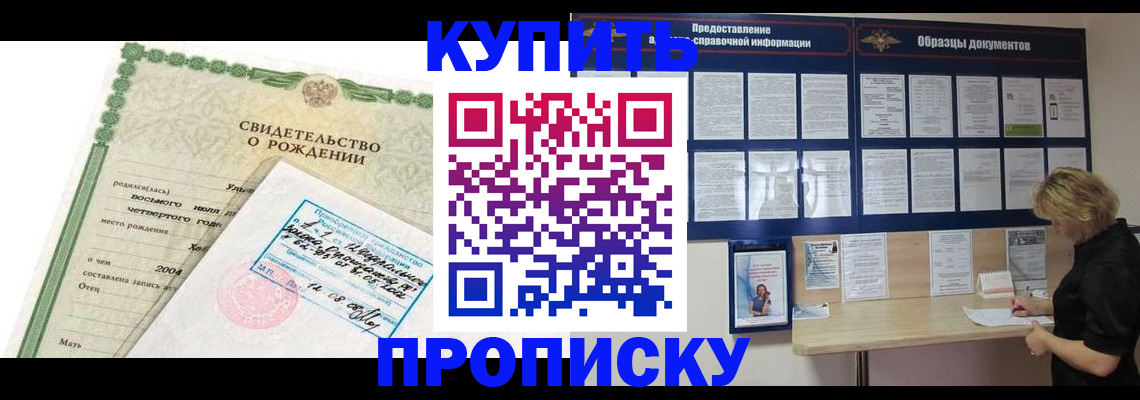 временная регистрация купить в Плавске